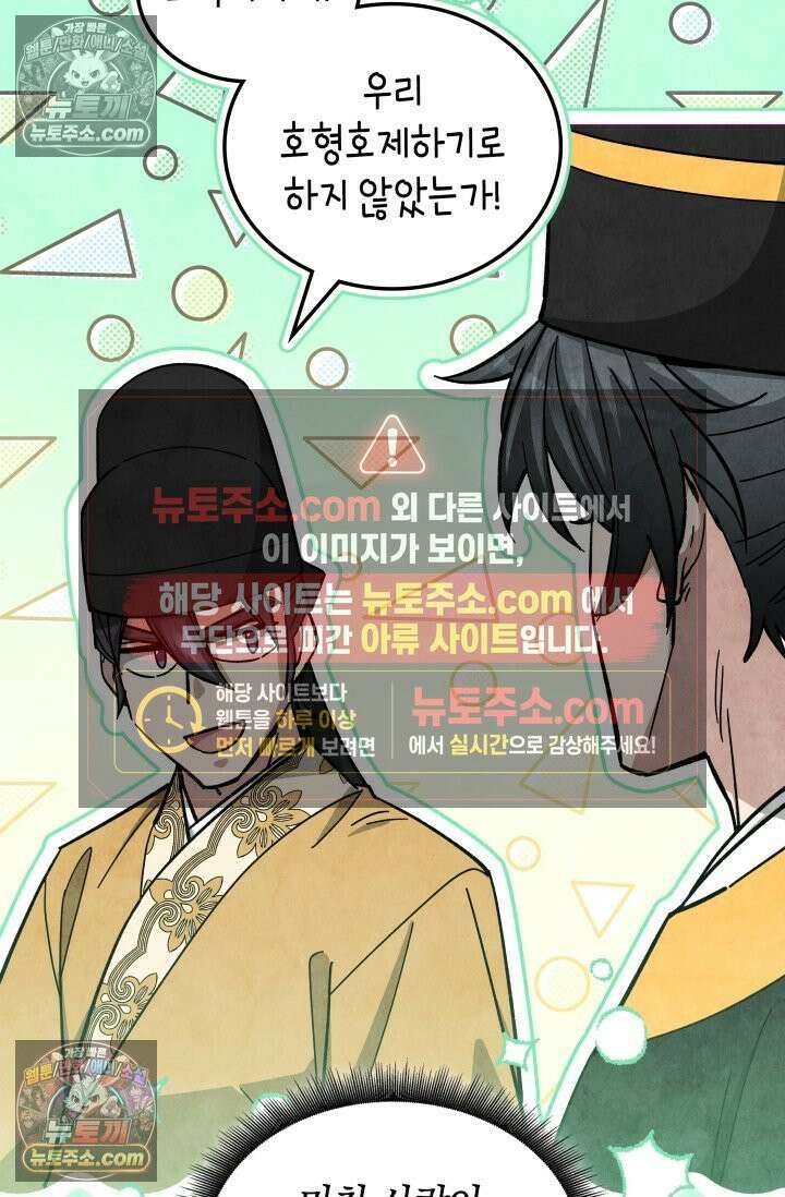 무림 속 공무원으로 살아가는 법 62화 22