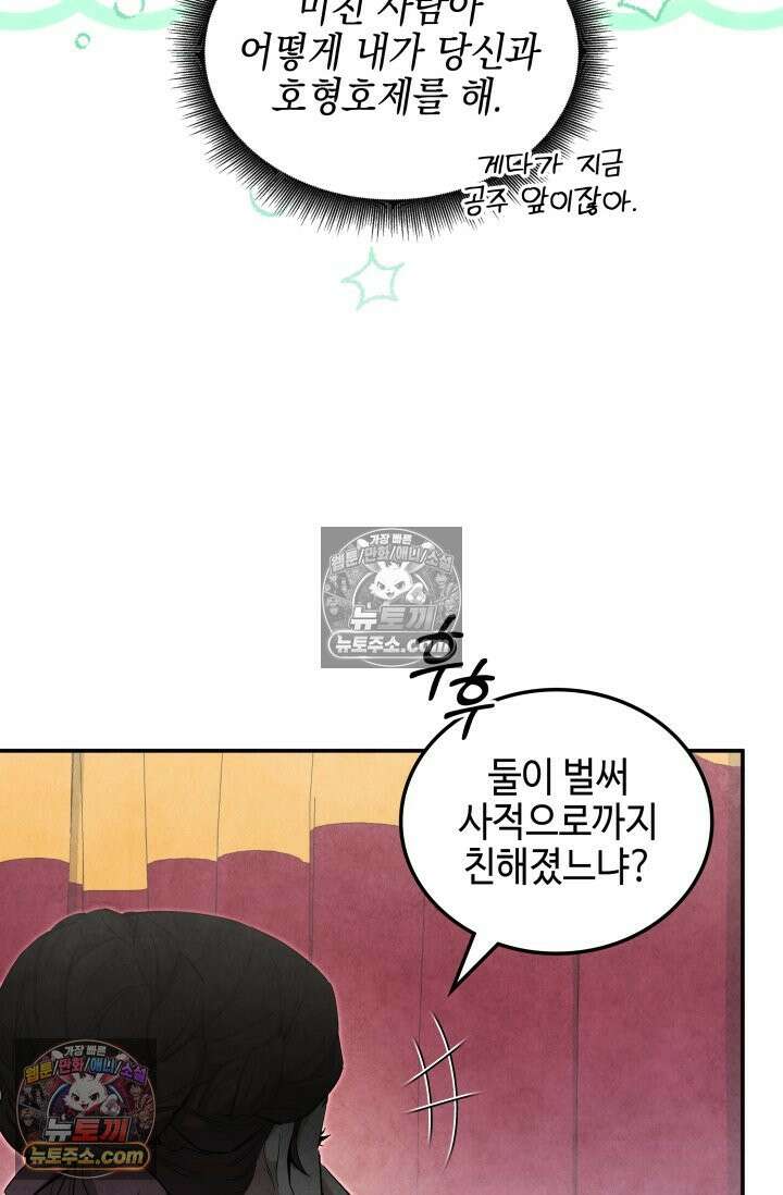 무림 속 공무원으로 살아가는 법 62화 23