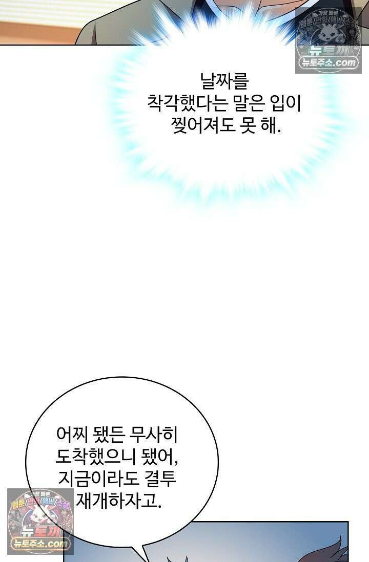 전직법사 952화 21