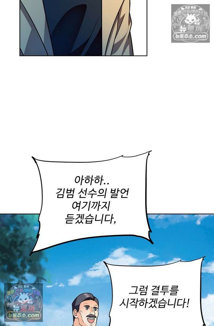 전직법사 952화 54