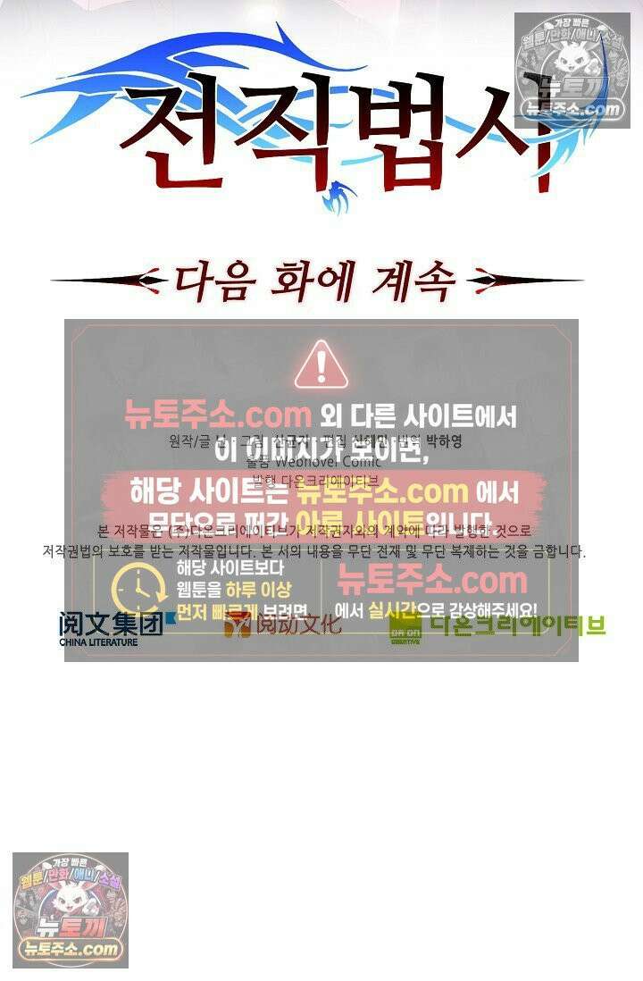 전직법사 952화 72