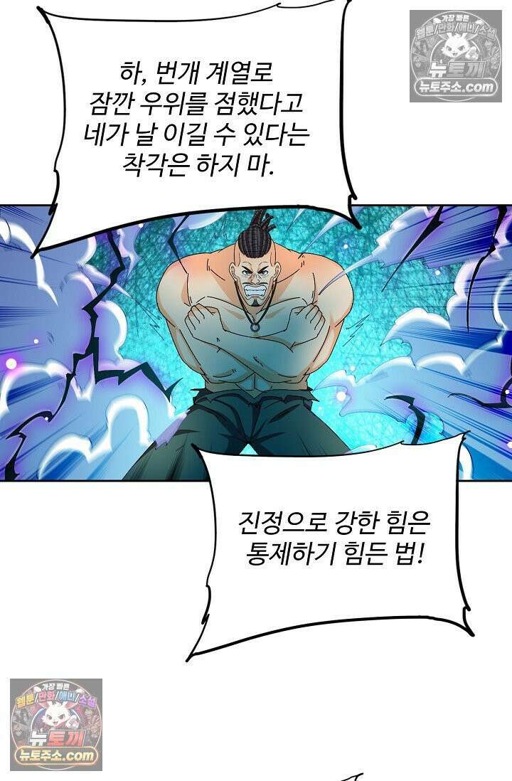 전직법사 955화 14