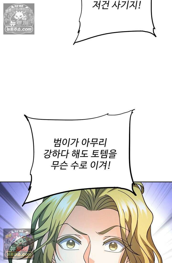 전직법사 955화 28