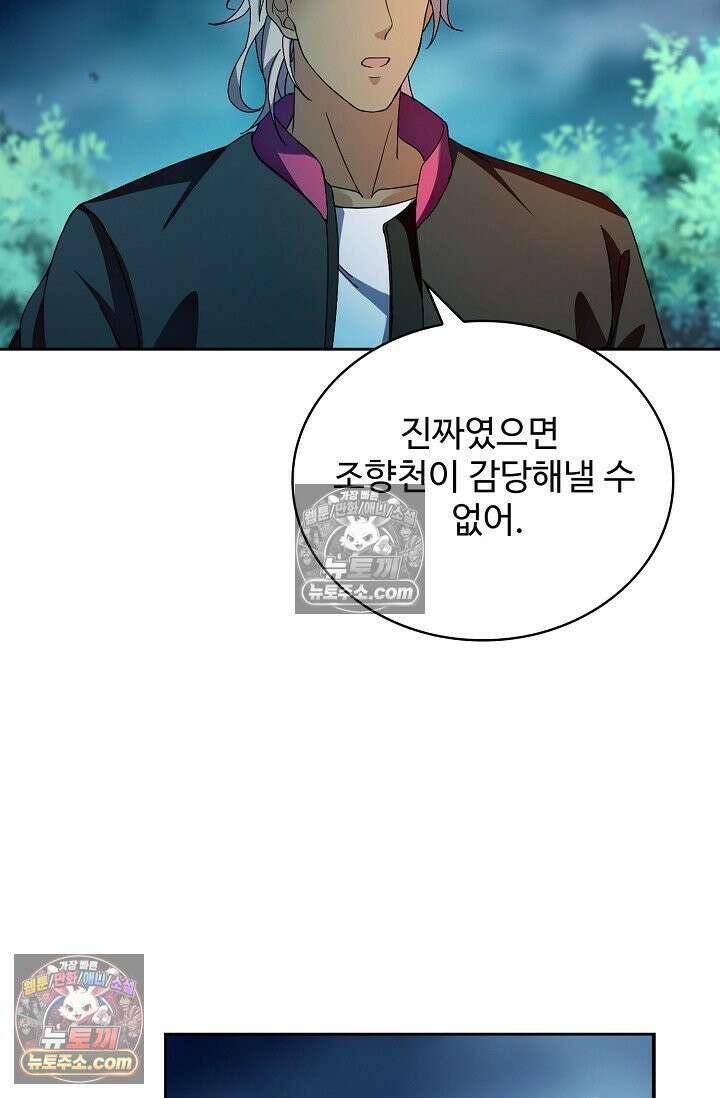 전직법사 955화 30