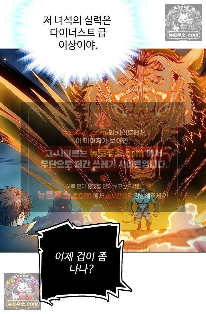 전직법사 955화 46
