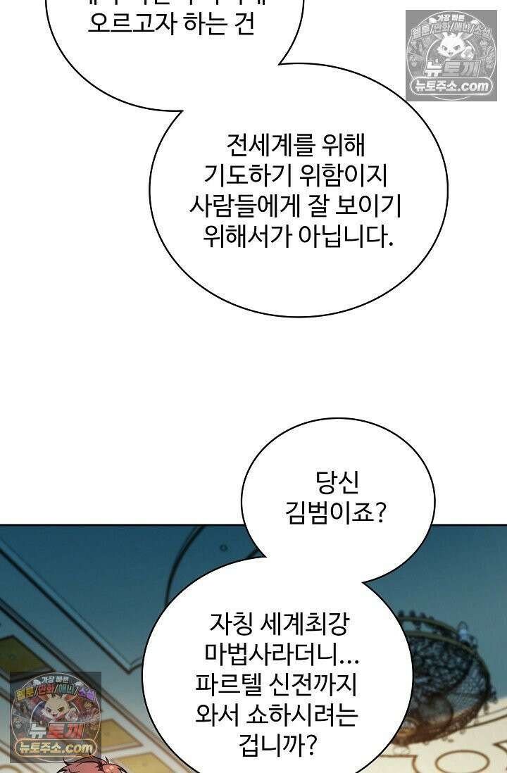 전직법사 957화 27