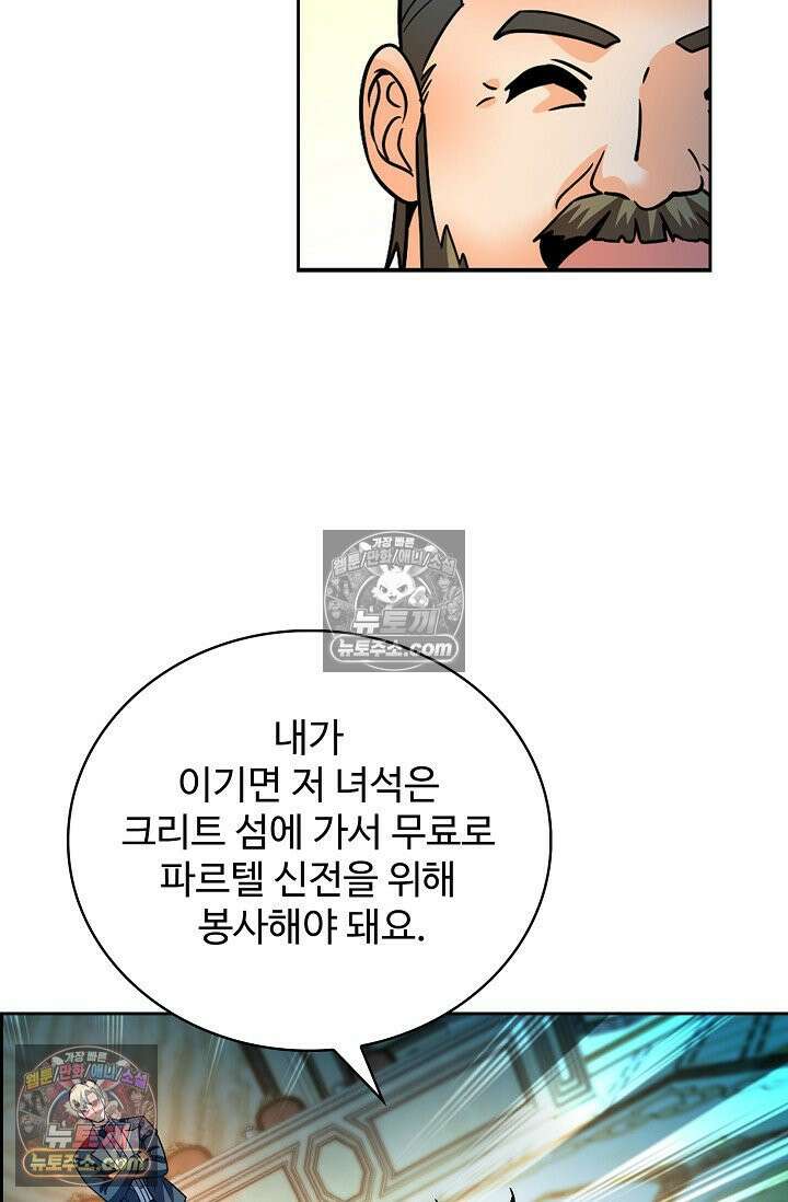 전직법사 957화 49