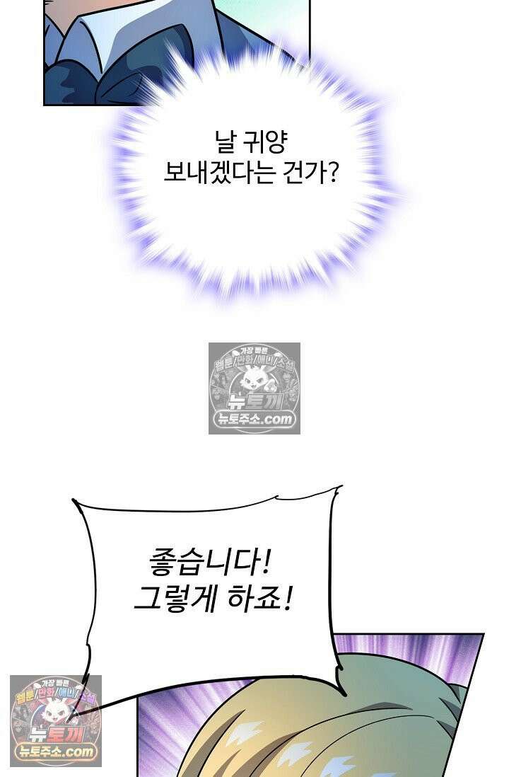 전직법사 957화 52