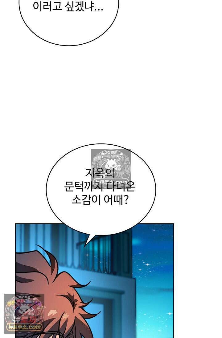 전직법사 957화 73