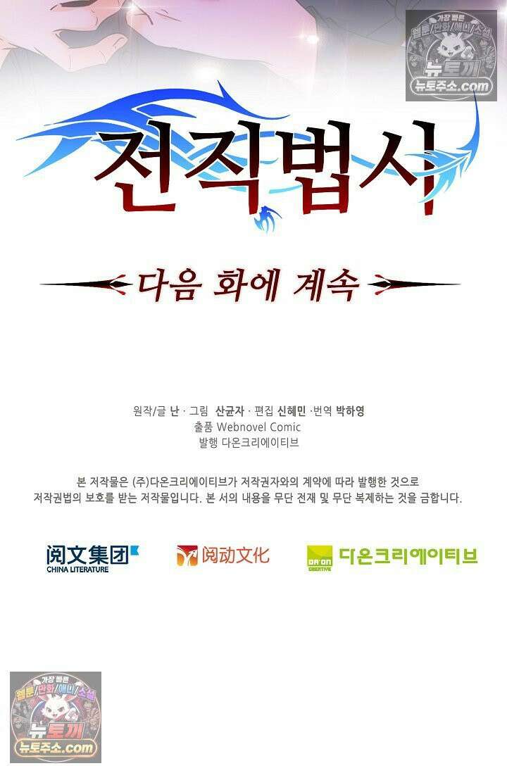 전직법사 957화 87