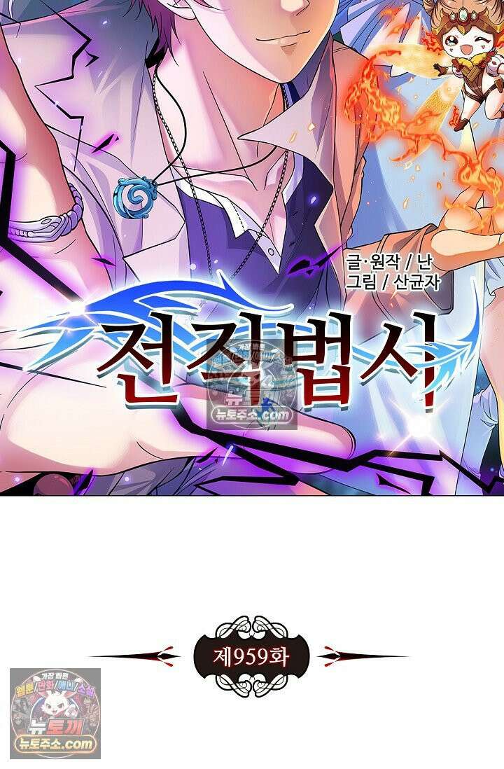 전직법사 959화 7