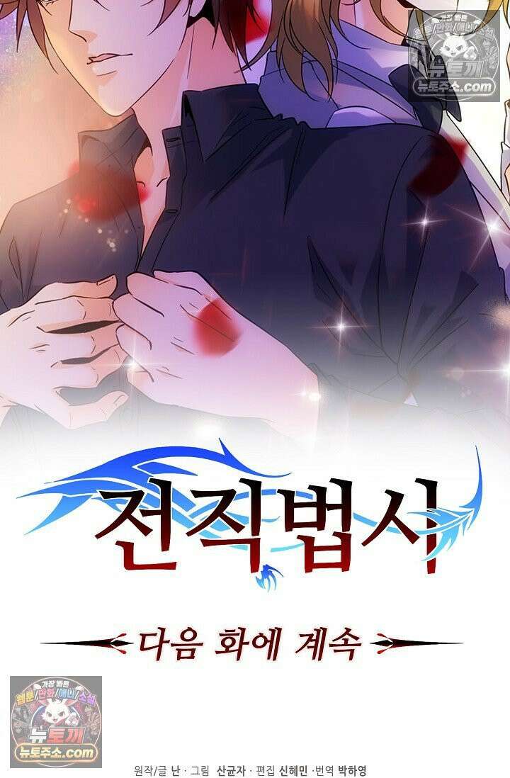 전직법사 959화 83
