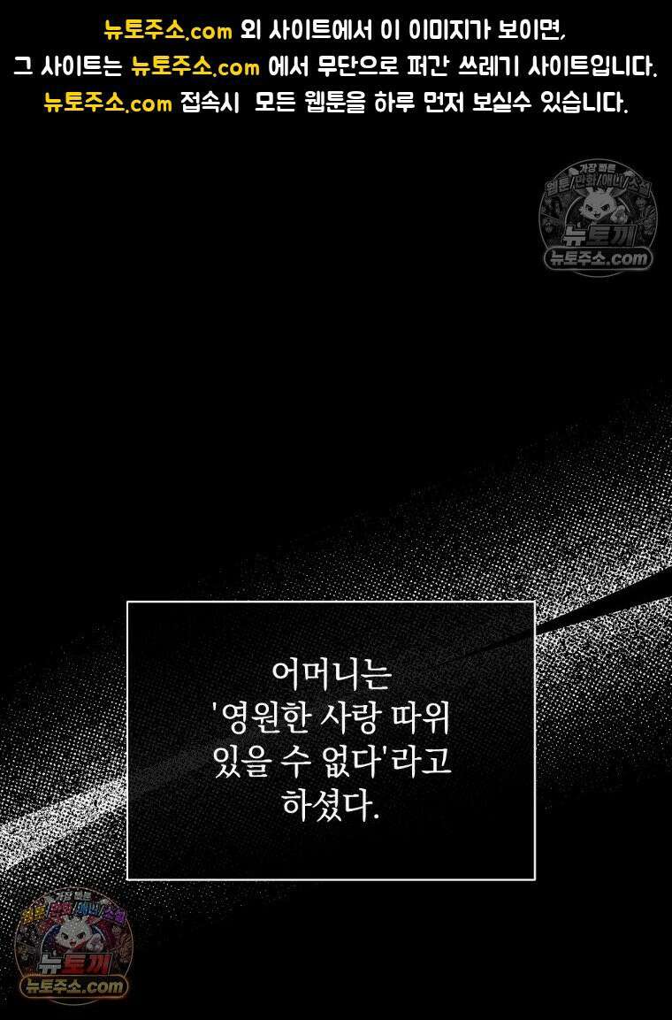 용의 꼬리를 문 생쥐 99화 1