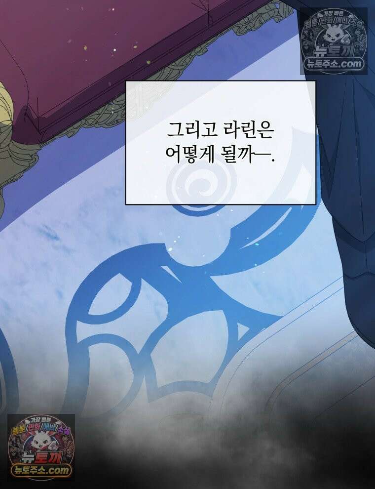 용의 꼬리를 문 생쥐 99화 4