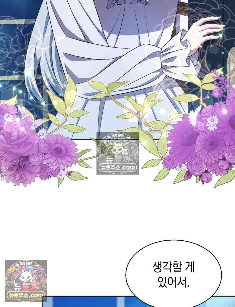 용의 꼬리를 문 생쥐 99화 9