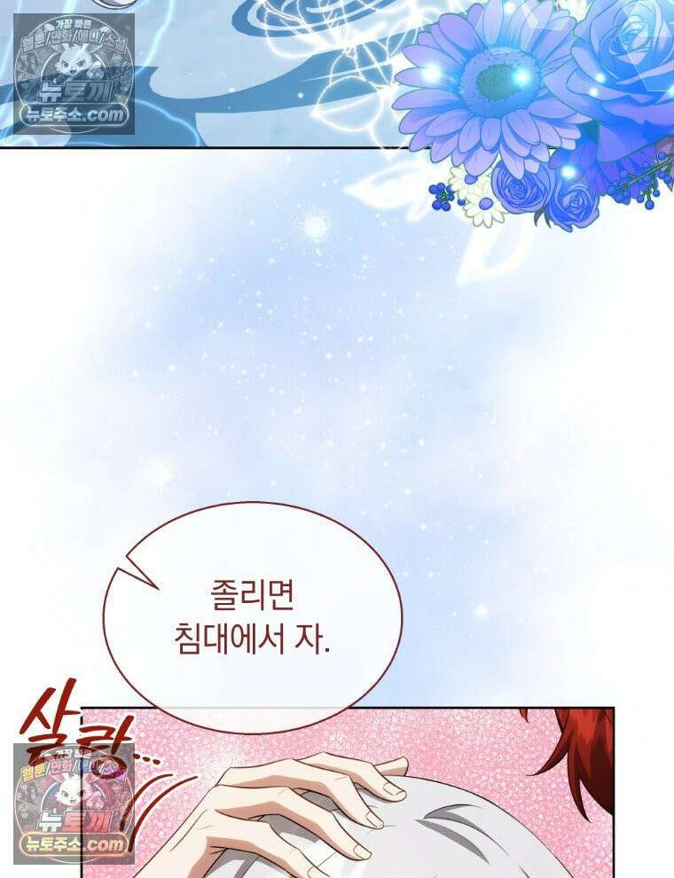 용의 꼬리를 문 생쥐 99화 16