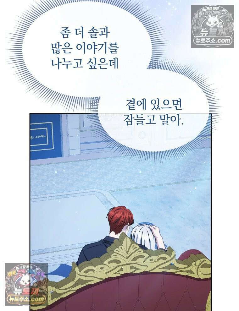 용의 꼬리를 문 생쥐 99화 20