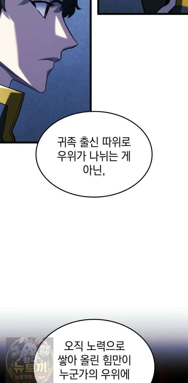철혈검가 사냥개의 회귀 166화 12
