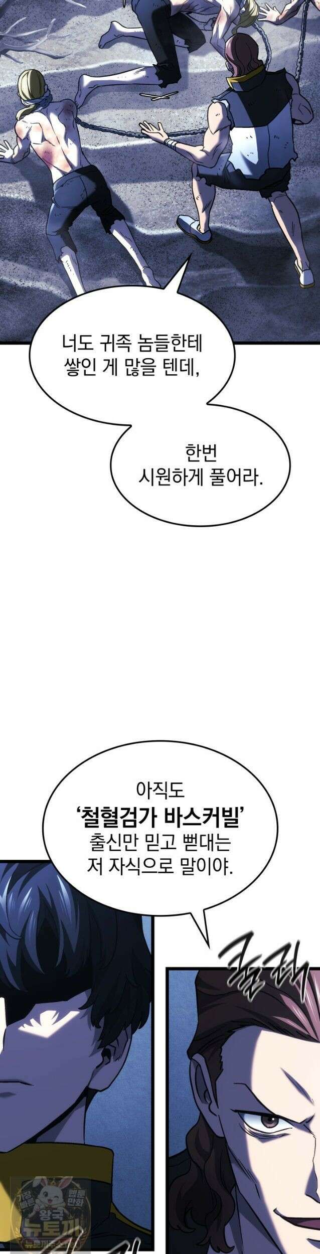 철혈검가 사냥개의 회귀 166화 21