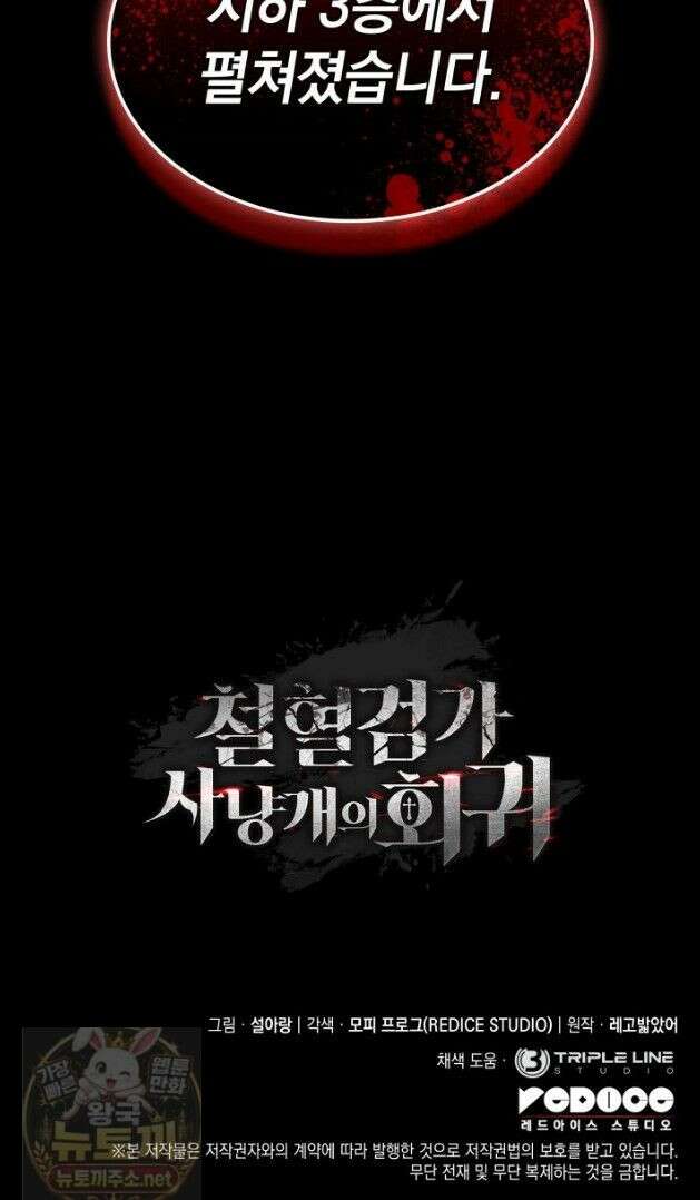 철혈검가 사냥개의 회귀 166화 54