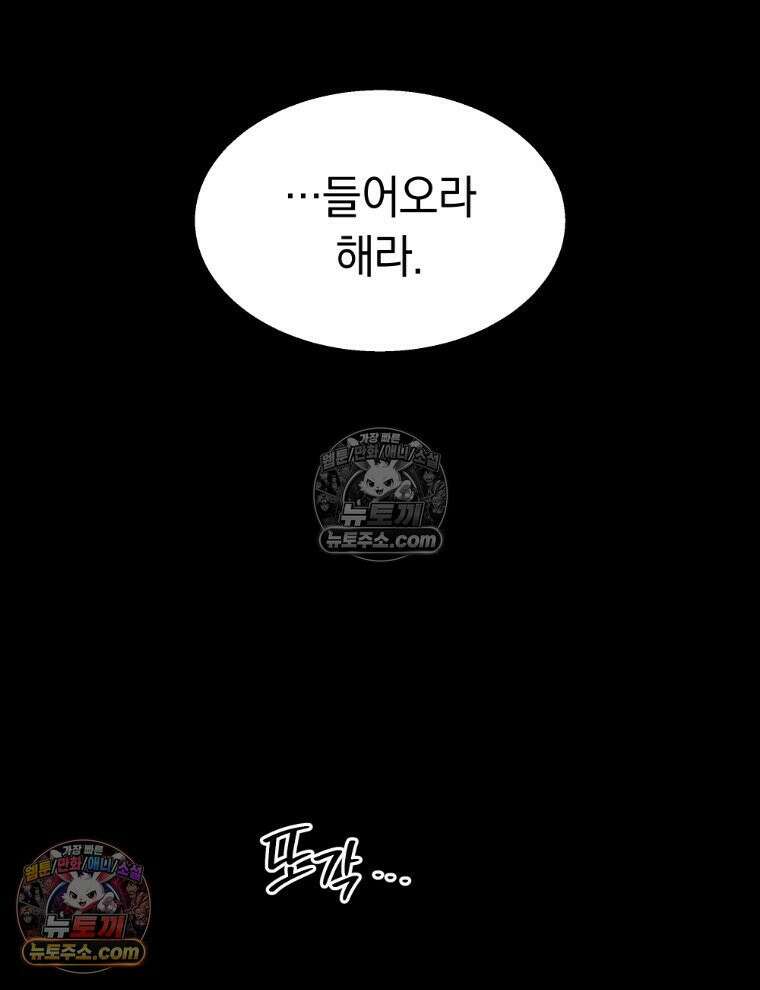용의 꼬리를 문 생쥐 103화 6