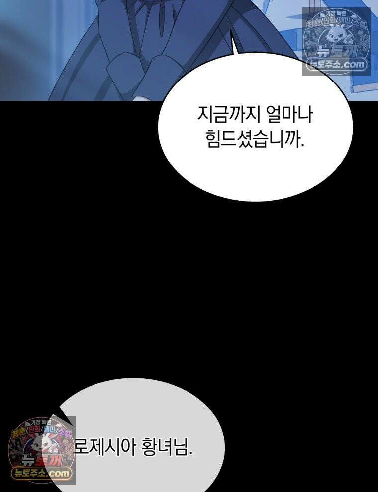 용의 꼬리를 문 생쥐 103화 8