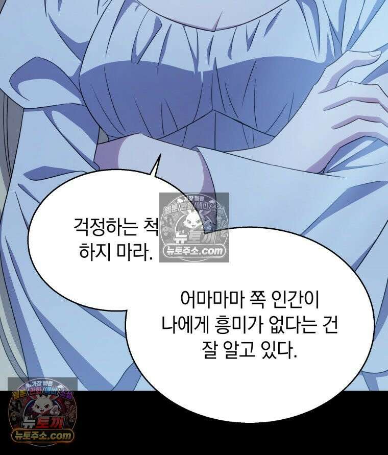 용의 꼬리를 문 생쥐 103화 10