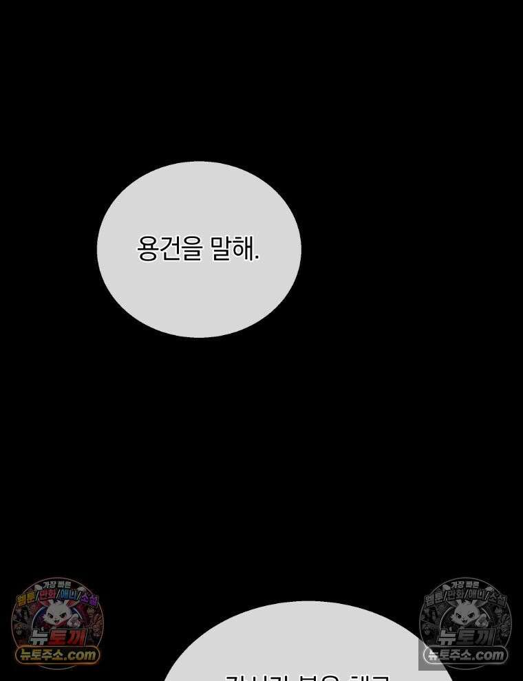 용의 꼬리를 문 생쥐 103화 11