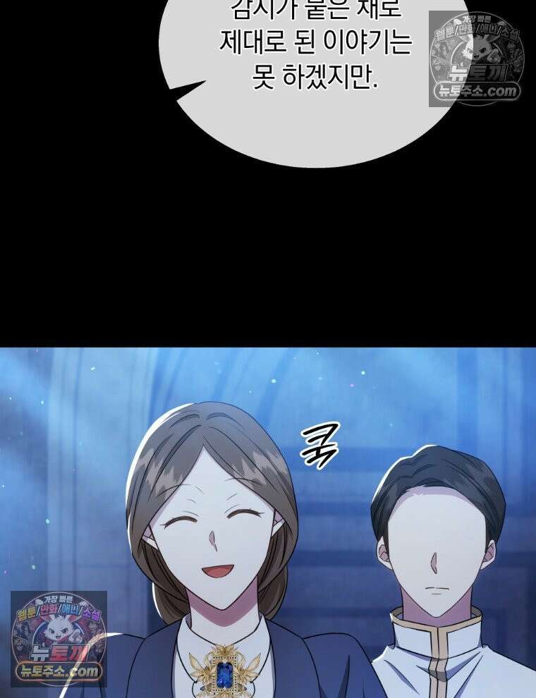 용의 꼬리를 문 생쥐 103화 12