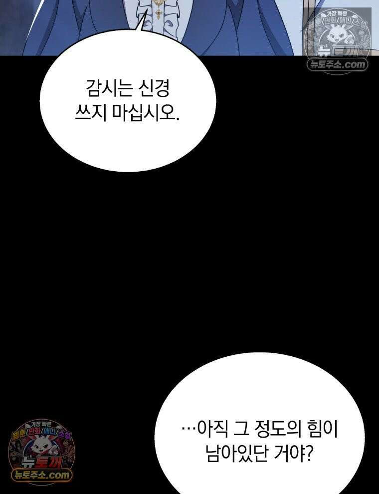 용의 꼬리를 문 생쥐 103화 13