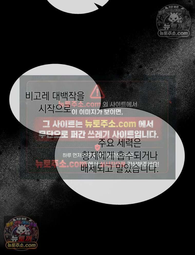 용의 꼬리를 문 생쥐 103화 15