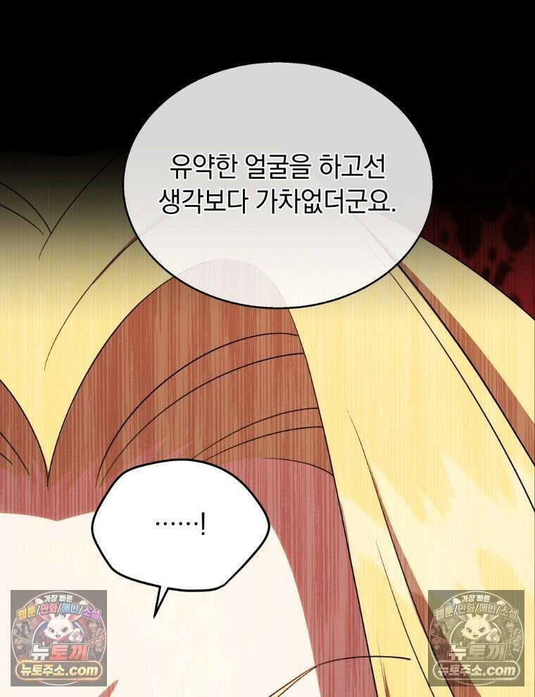 용의 꼬리를 문 생쥐 103화 16