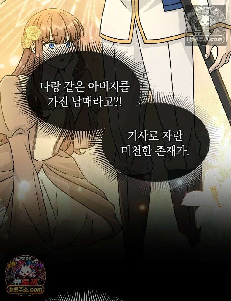 용의 꼬리를 문 생쥐 103화 19