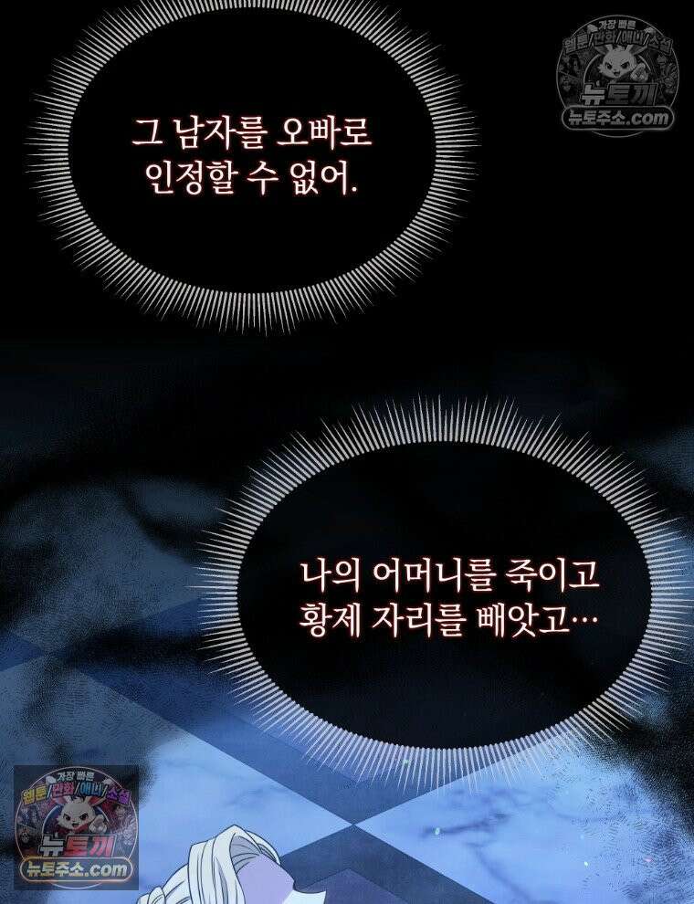 용의 꼬리를 문 생쥐 103화 20