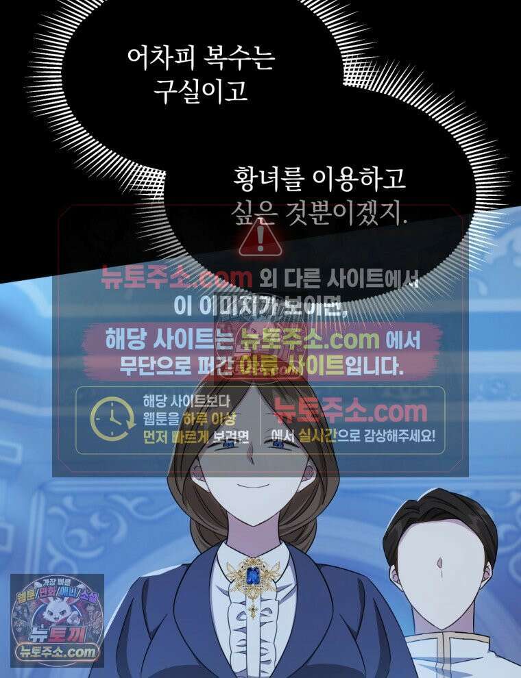 용의 꼬리를 문 생쥐 103화 27