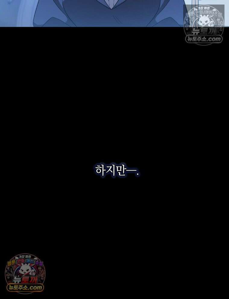 용의 꼬리를 문 생쥐 103화 28