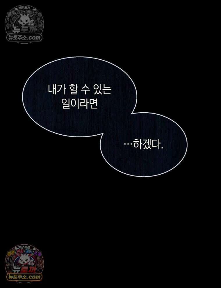 용의 꼬리를 문 생쥐 103화 29