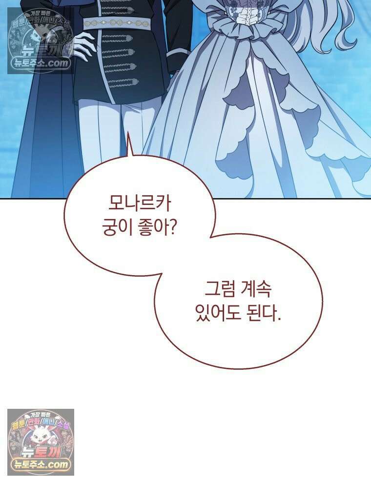 용의 꼬리를 문 생쥐 105화 4