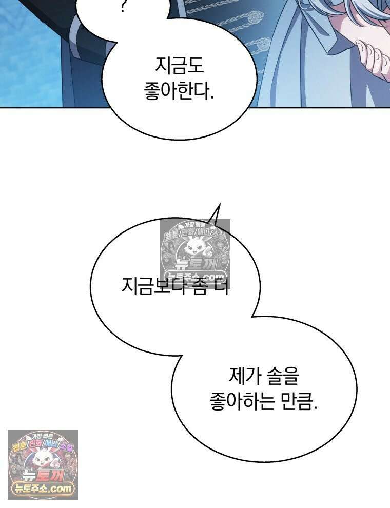 용의 꼬리를 문 생쥐 105화 10
