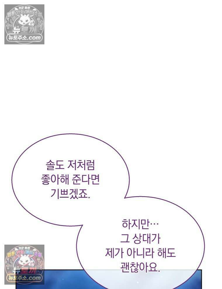용의 꼬리를 문 생쥐 105화 13