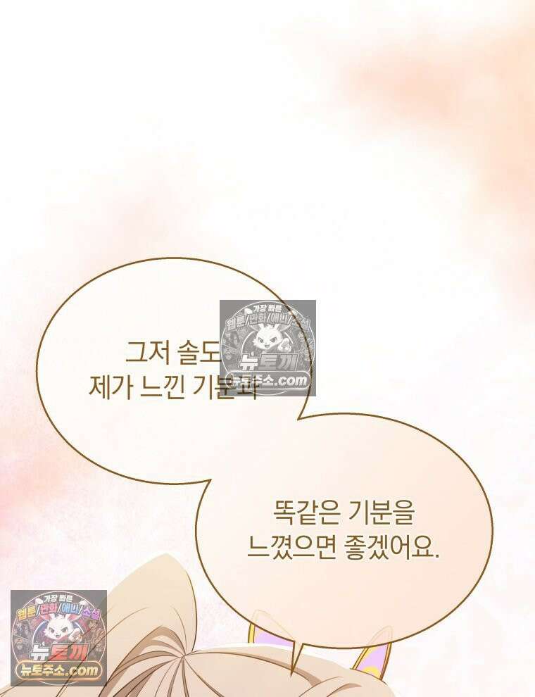 용의 꼬리를 문 생쥐 105화 15