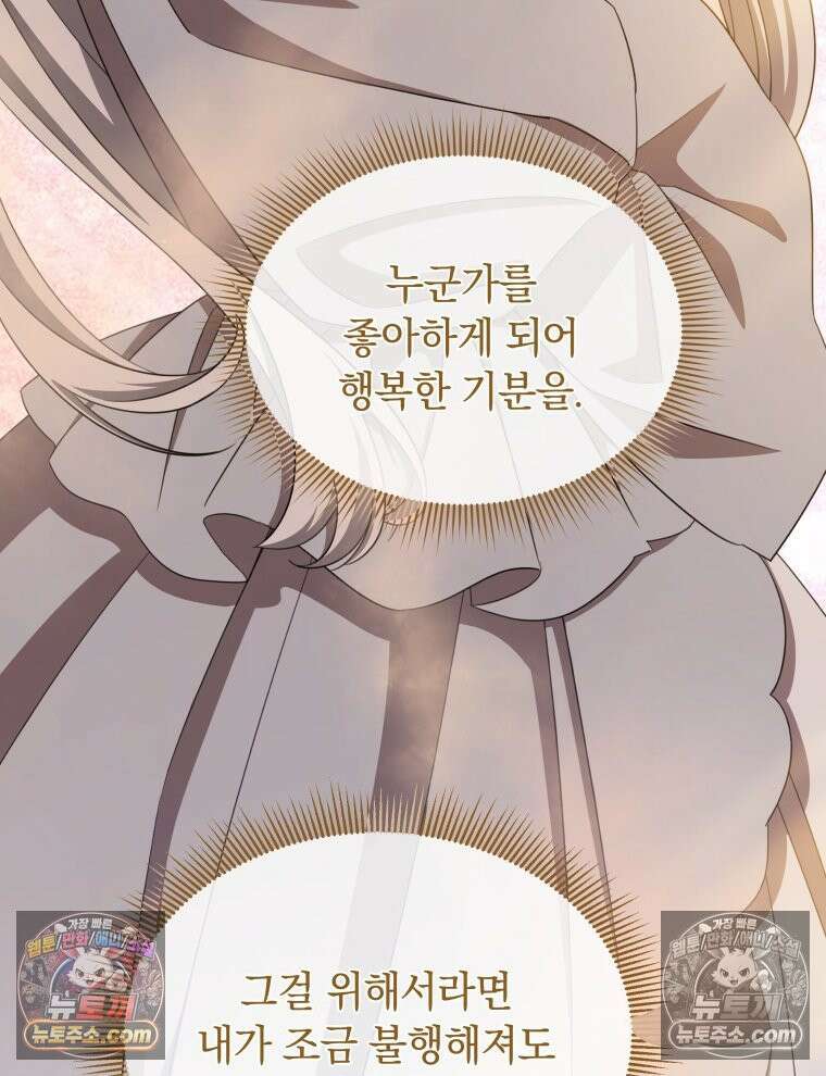 용의 꼬리를 문 생쥐 105화 17