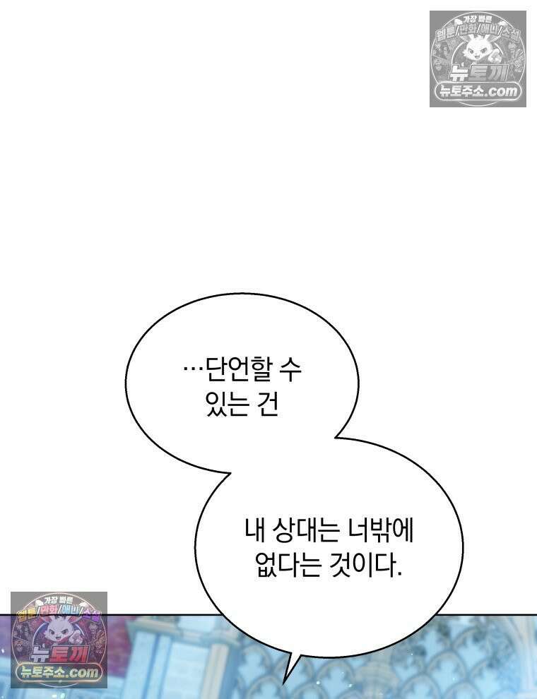 용의 꼬리를 문 생쥐 105화 20