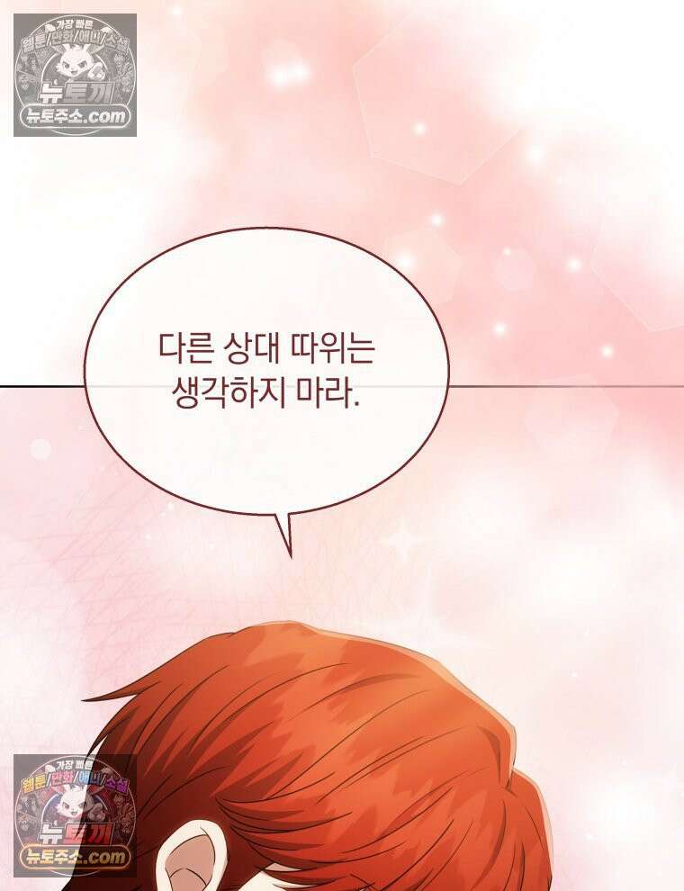 용의 꼬리를 문 생쥐 105화 26
