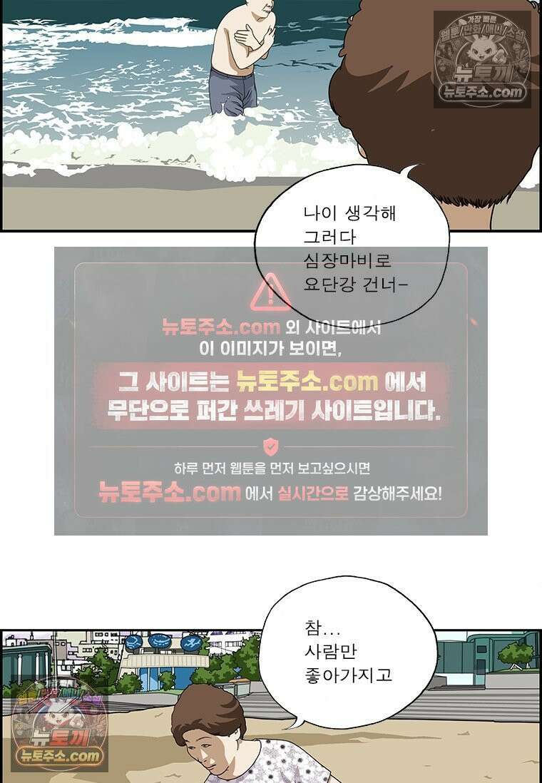 달마부장 시즌2 89화 늦은 휴가 7