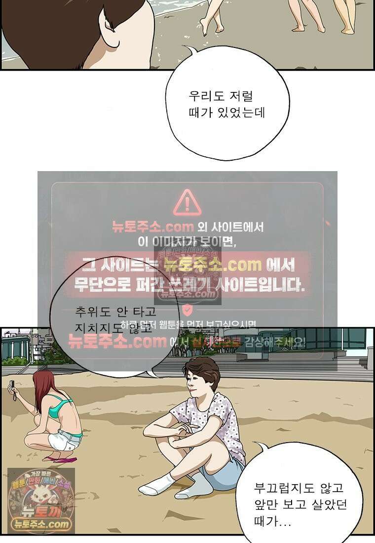달마부장 시즌2 89화 늦은 휴가 9