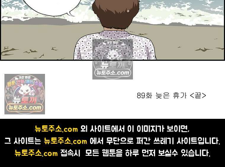 달마부장 시즌2 89화 늦은 휴가 16