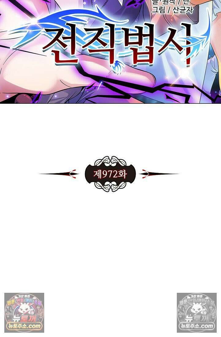 전직법사 972화 7