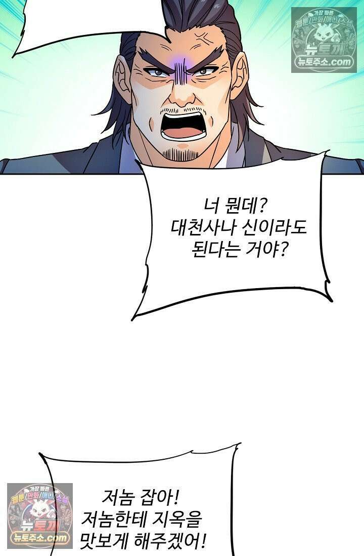 전직법사 972화 16