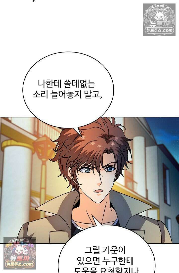 전직법사 972화 37